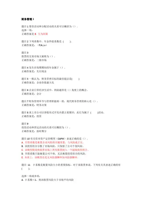 《财务管理》形考任务参考资料