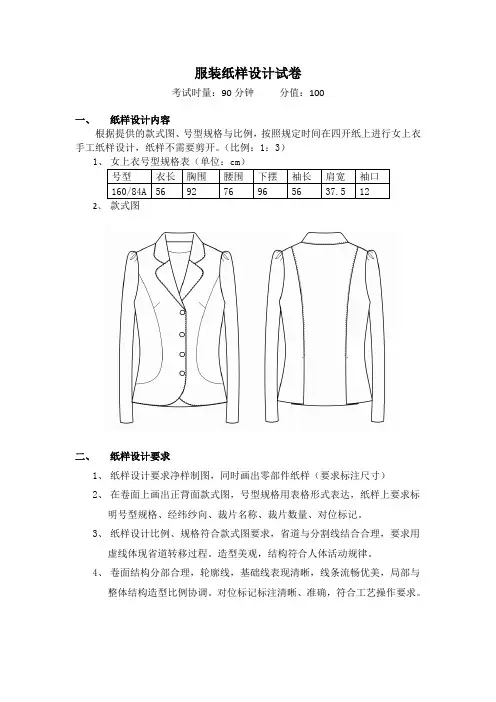 服装纸样设计试卷