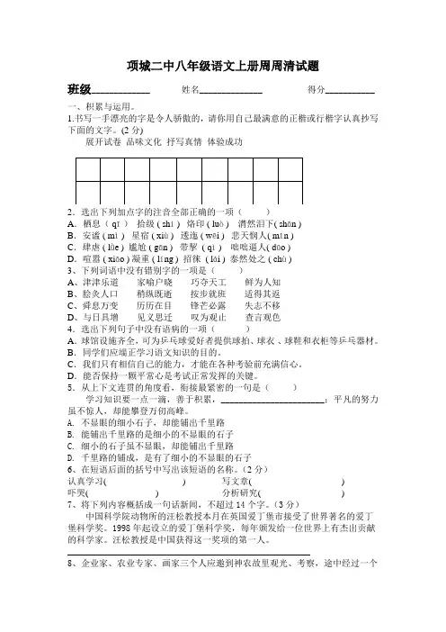 项城二中八年级语文上册周周清试题