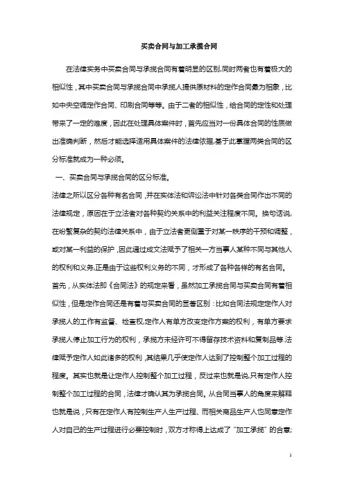 买卖合同与加工承揽合同的区别