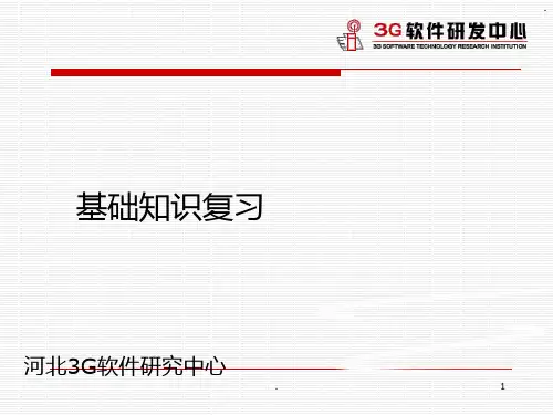 java高级总结PPT课件