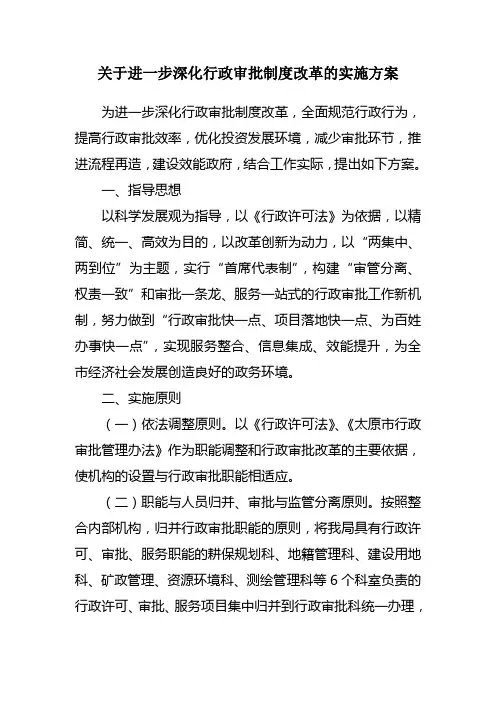 关于进一步深化行政审批制度改革的实施方案
