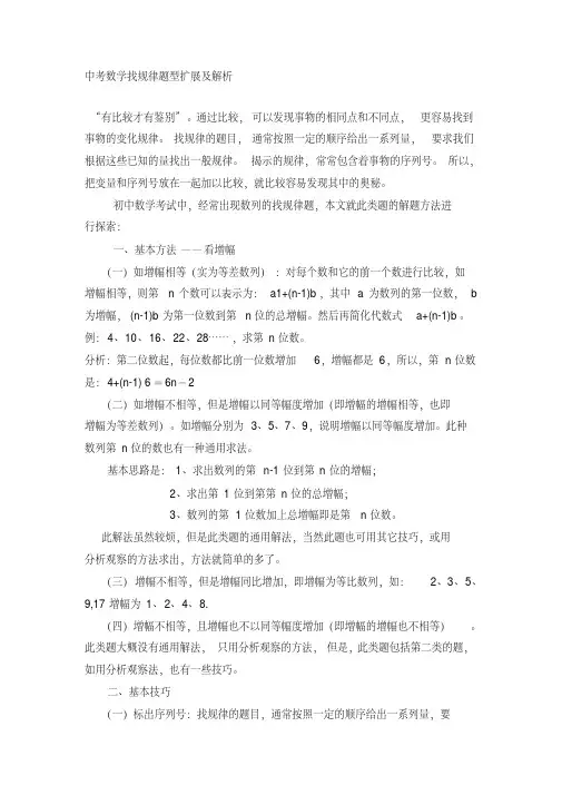 最新中考数学找规律题型汇总及解析