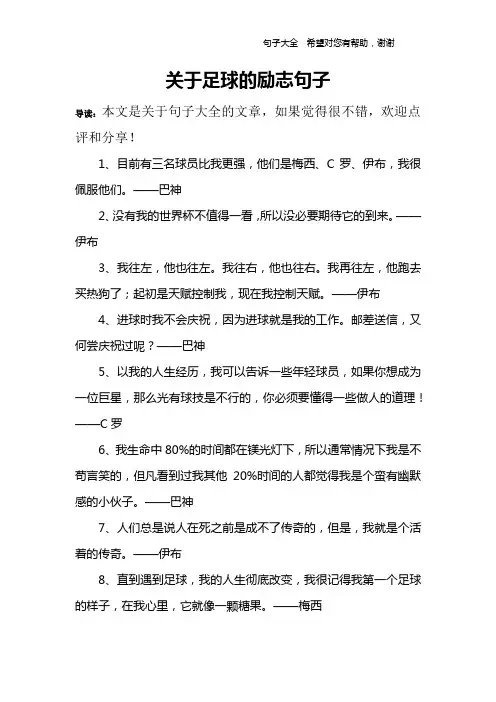 关于足球的励志句子