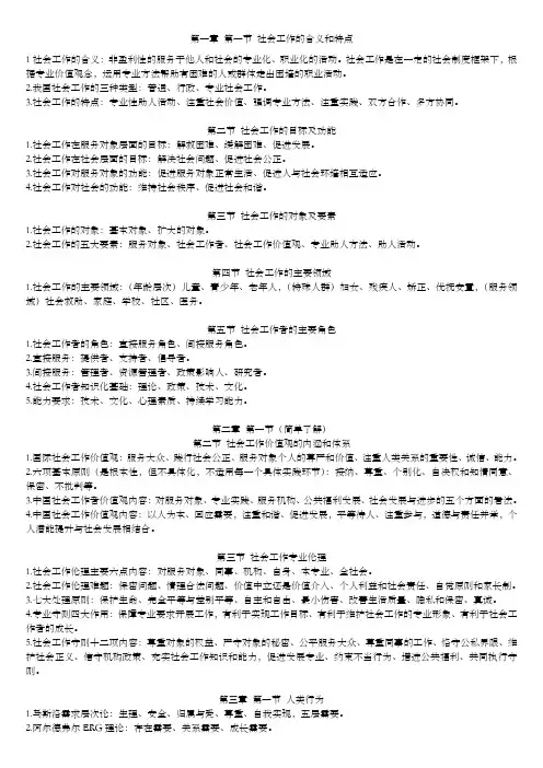 社会工作者考试重点内容