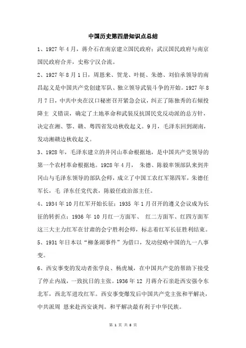 初中历史知识点总结：中国历史第四册知识点总结