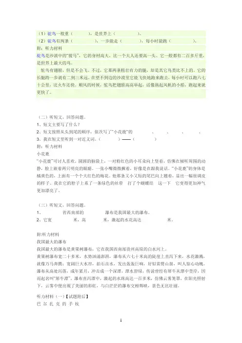 听力材料 2