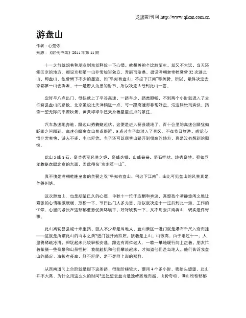 游盘山