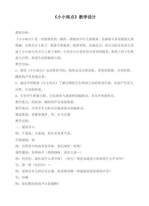 小小雨点教案