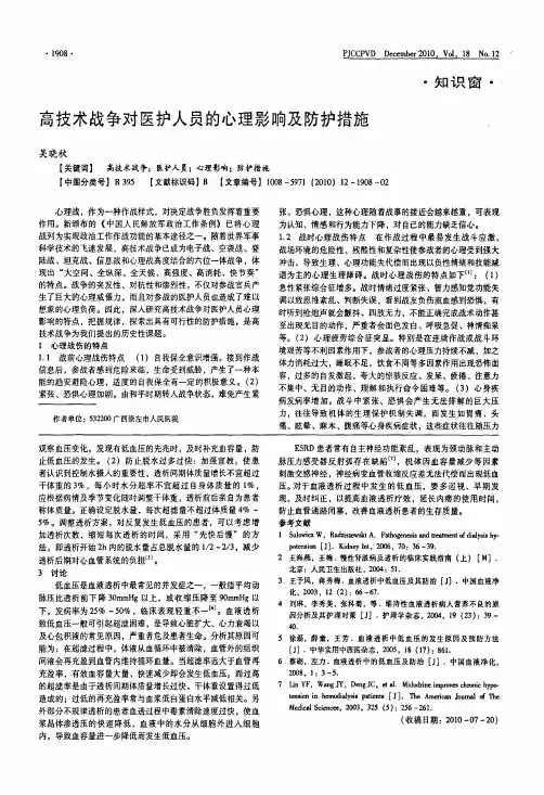 高技术战争对医护人员的心理影响及防护措施