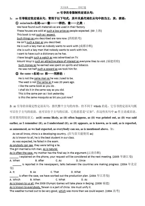 as引导的非限制性定语从句