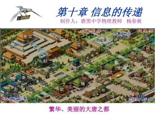 第十章信息的传递制作人磨黑中学物理教师杨春秋