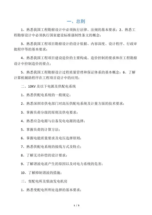 助理电气工程师电气专业考试内容