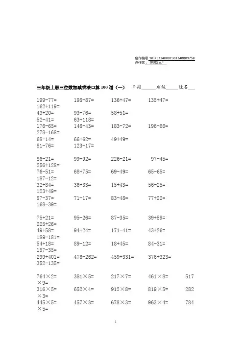 三年级数学三位数加减法口算题300道