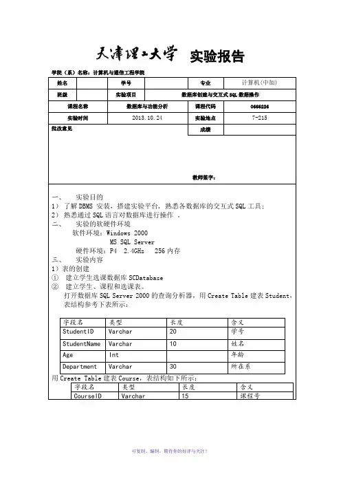 天津理工大学数据库实验一