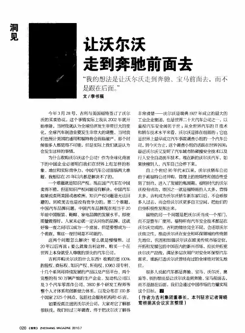 让沃尔沃走到奔驰前面去