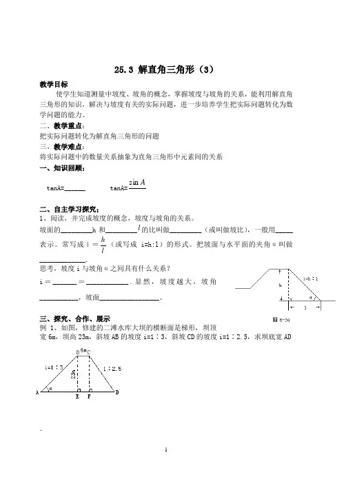 解直角三角形应用坡度坡比教案