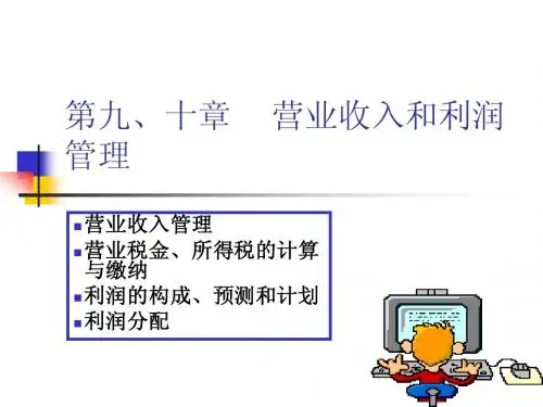 第九、十章财务管理