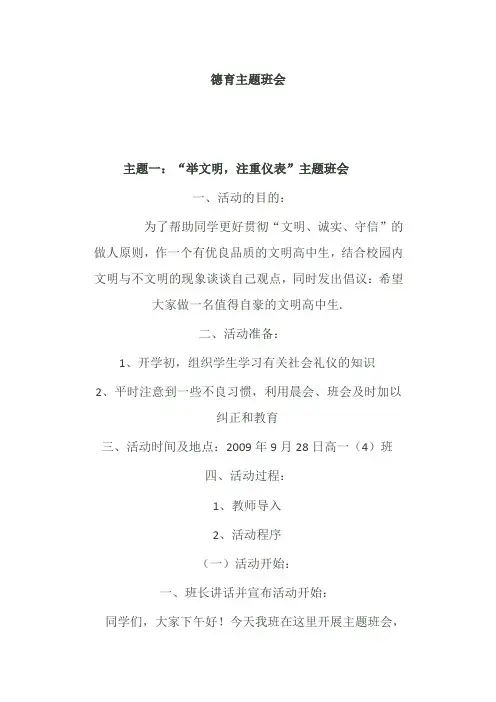 德育主题班会