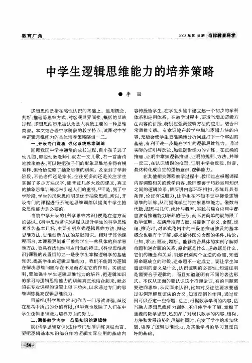 中学生逻辑思维能力的培养策略
