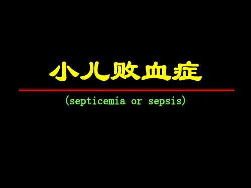 小儿败血症 PPT课件