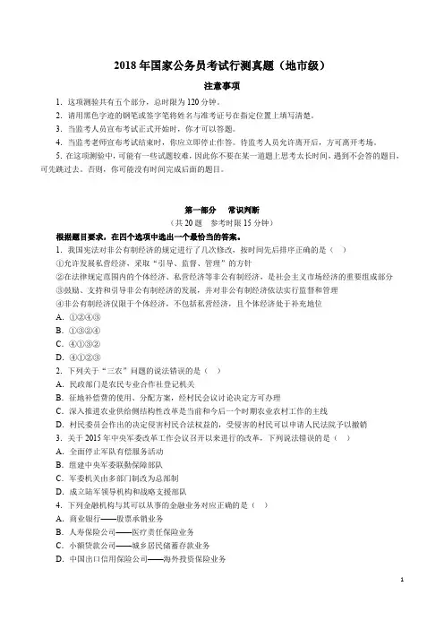 2018年国家公务员考试《行政职业能力测验》真题(地市级)附答案