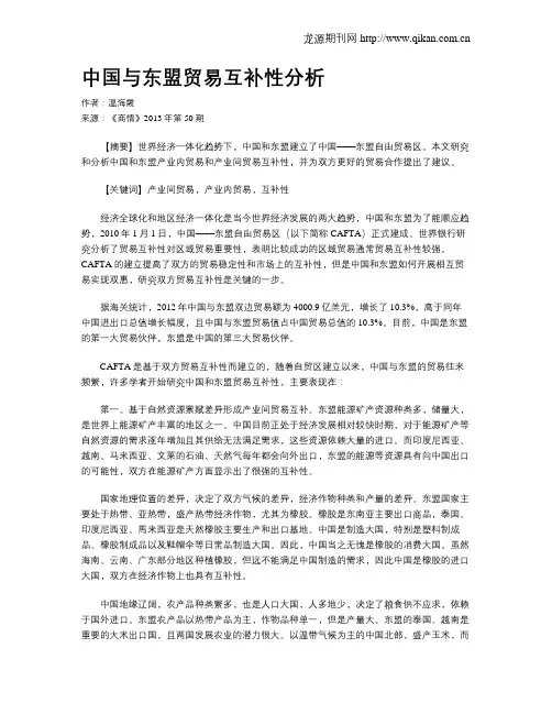 中国与东盟贸易互补性分析