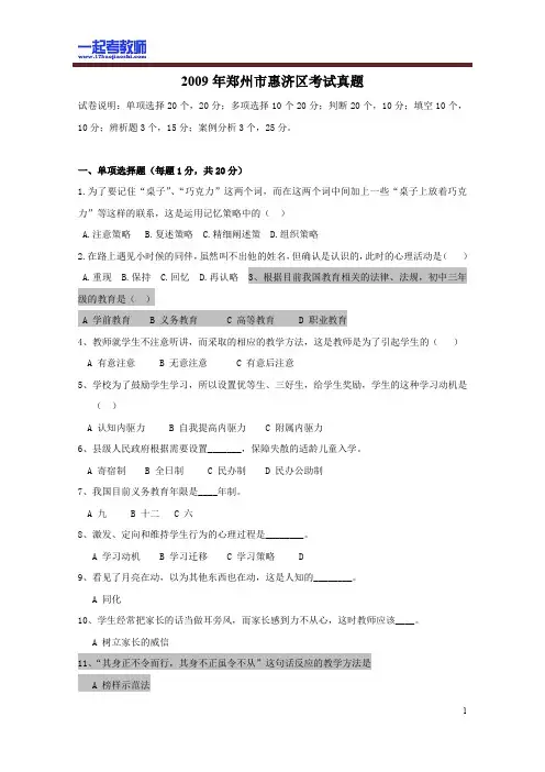 2009 河南 郑州 惠济区 教师招聘考试笔试教育综合真题答案解析(部分)