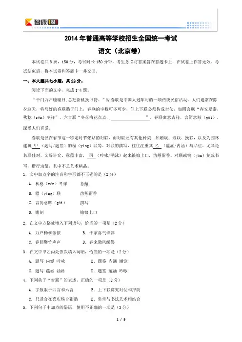 2014北京高考语文试卷(word版)