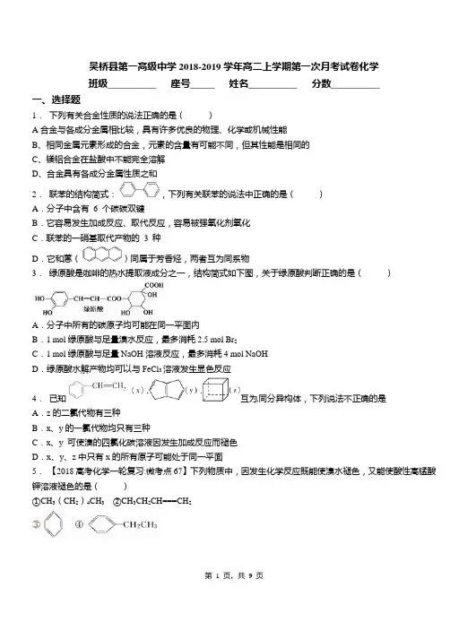 吴桥县第一高级中学2018-2019学年高二上学期第一次月考模拟试卷化学