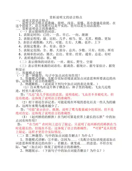 2012赏析说明文的语言特点