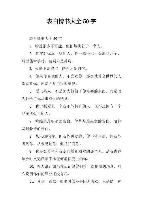 表白情书大全50字