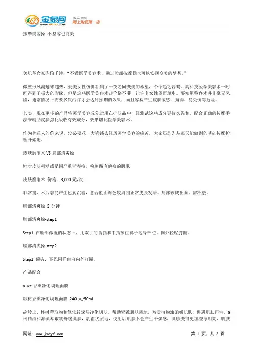 纾压解劳 恢复好气色.docx