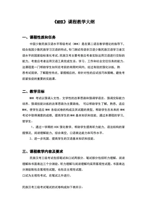 MHK教学大纲