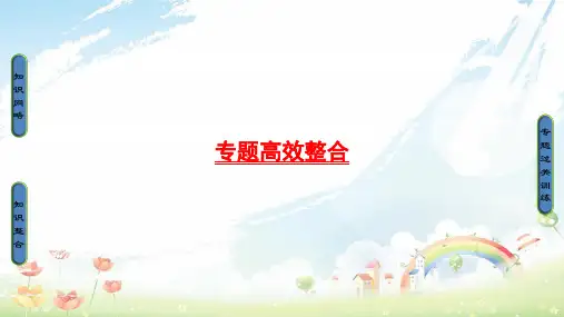 高考历史一轮复习专题15近现代中外科学技术与文学艺术专题高效整合课件人民版