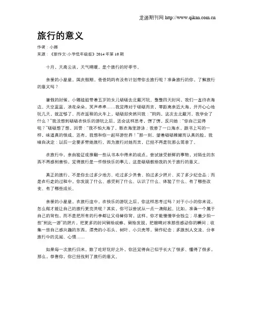 旅行的意义 4