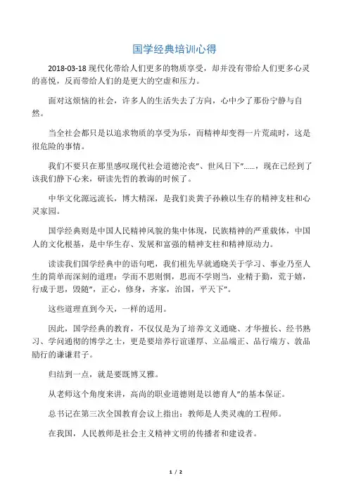 国学经典培训心得