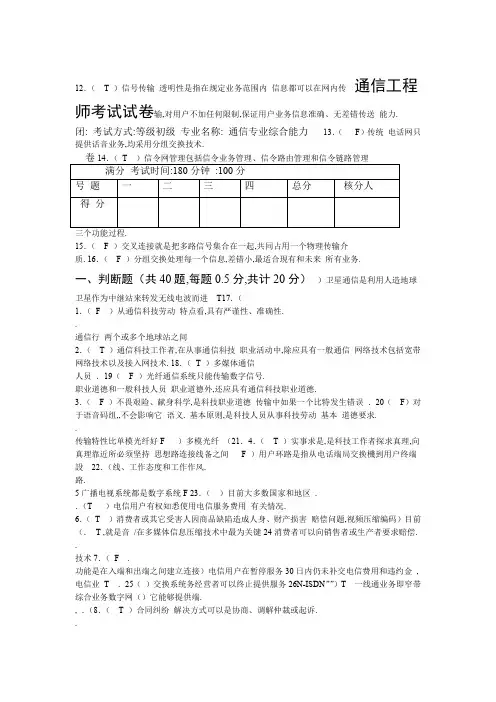 通信工程师初级综合能力试题及答案