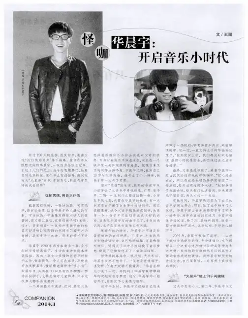 咖怪华晨宇:开启音乐小时代