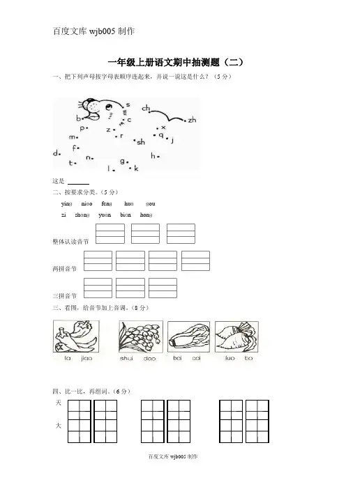 2014-2015年度一年级语文上册期中抽测题 (二)