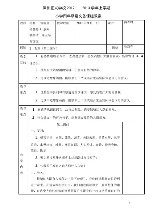 1、观潮教案第二课时