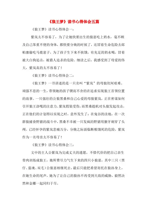 《狼王梦》读书心得体会五篇