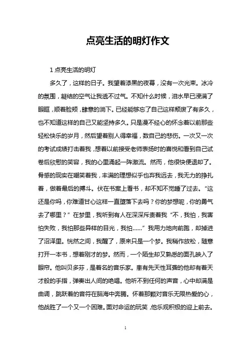 点亮生活的明灯作文