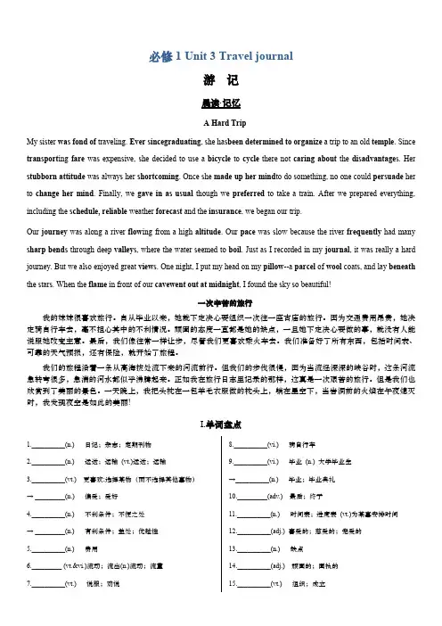 高考英语一轮复习高效学案：必修1 Unit 3 Travel journal Word版含解析