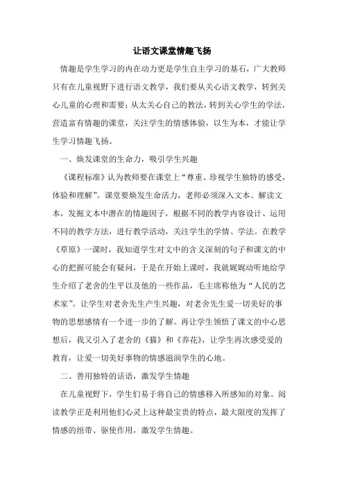 让语文课堂情趣飞扬