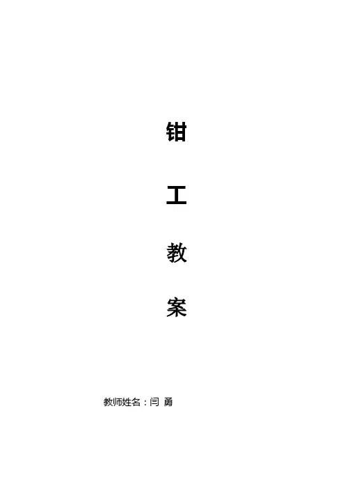 钳工教案
