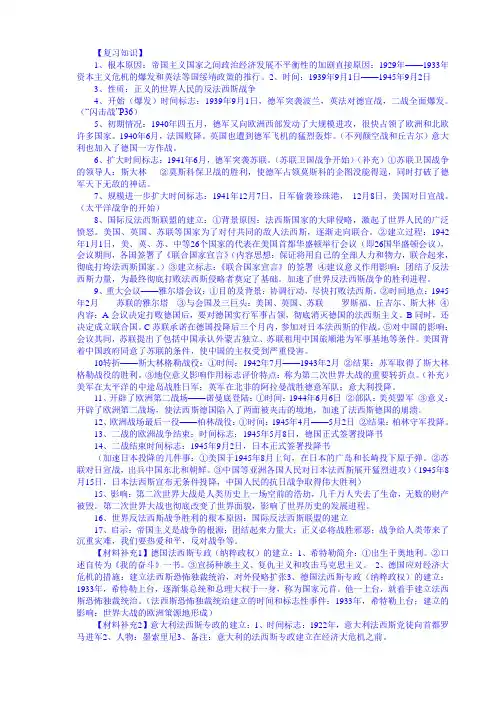 北师大版历史九年级下册复习提纲 2