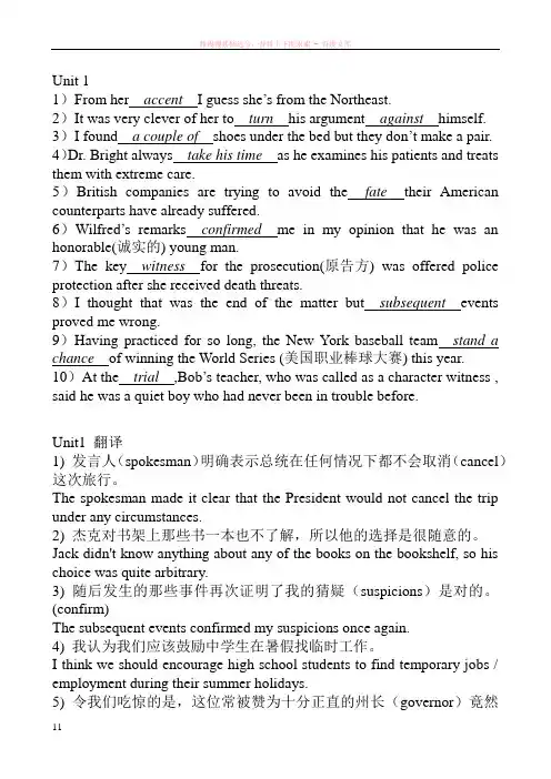 大学英语课后习题题目及答案翻译