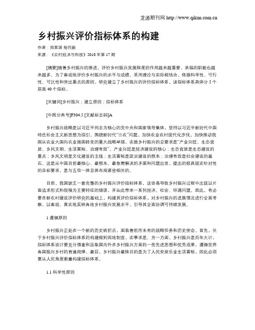 乡村振兴评价指标体系的构建