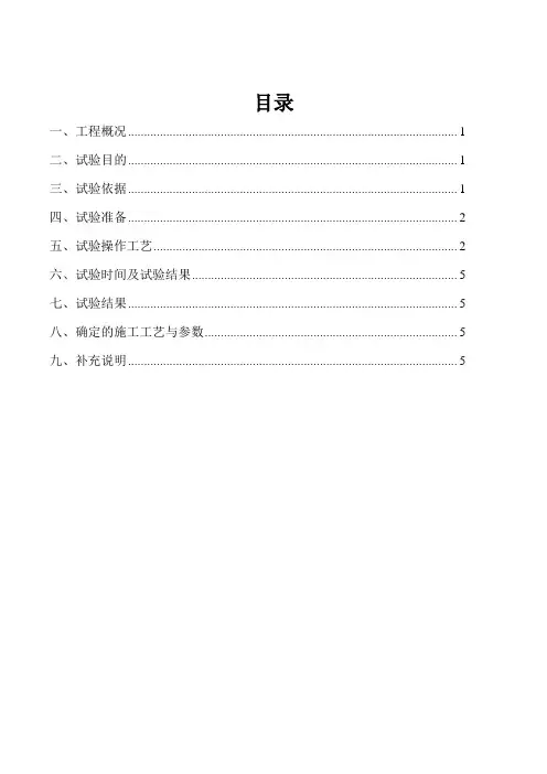电渣压力焊工艺试验报告
